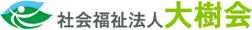 社会福祉法人大樹会